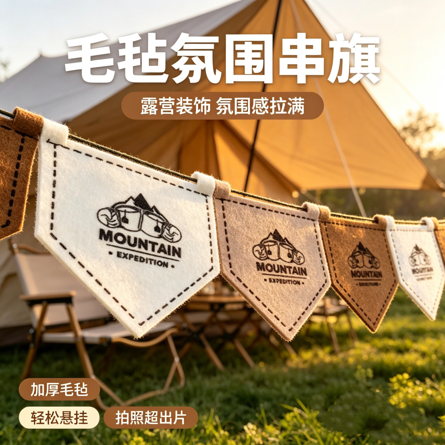 加长款毛毡氛围三角旗露营旗