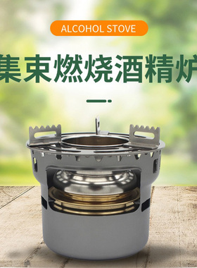 户外铝合金便携集束燃烧炉露营野炊酒精炉家用高效率集束酒精炉