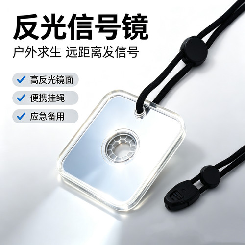 船用野外求生工具新款信号镜