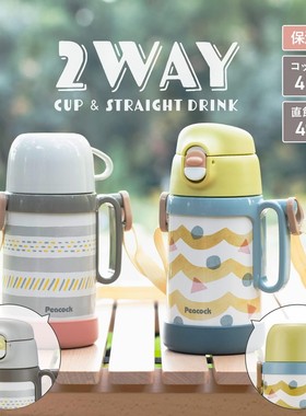 日本孔雀儿童两用直饮吸管保温杯ASN-W50幼儿园背带水壶316不锈钢