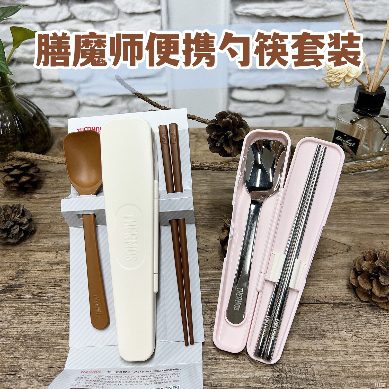 膳魔师正品勺筷套装便携餐具筷子