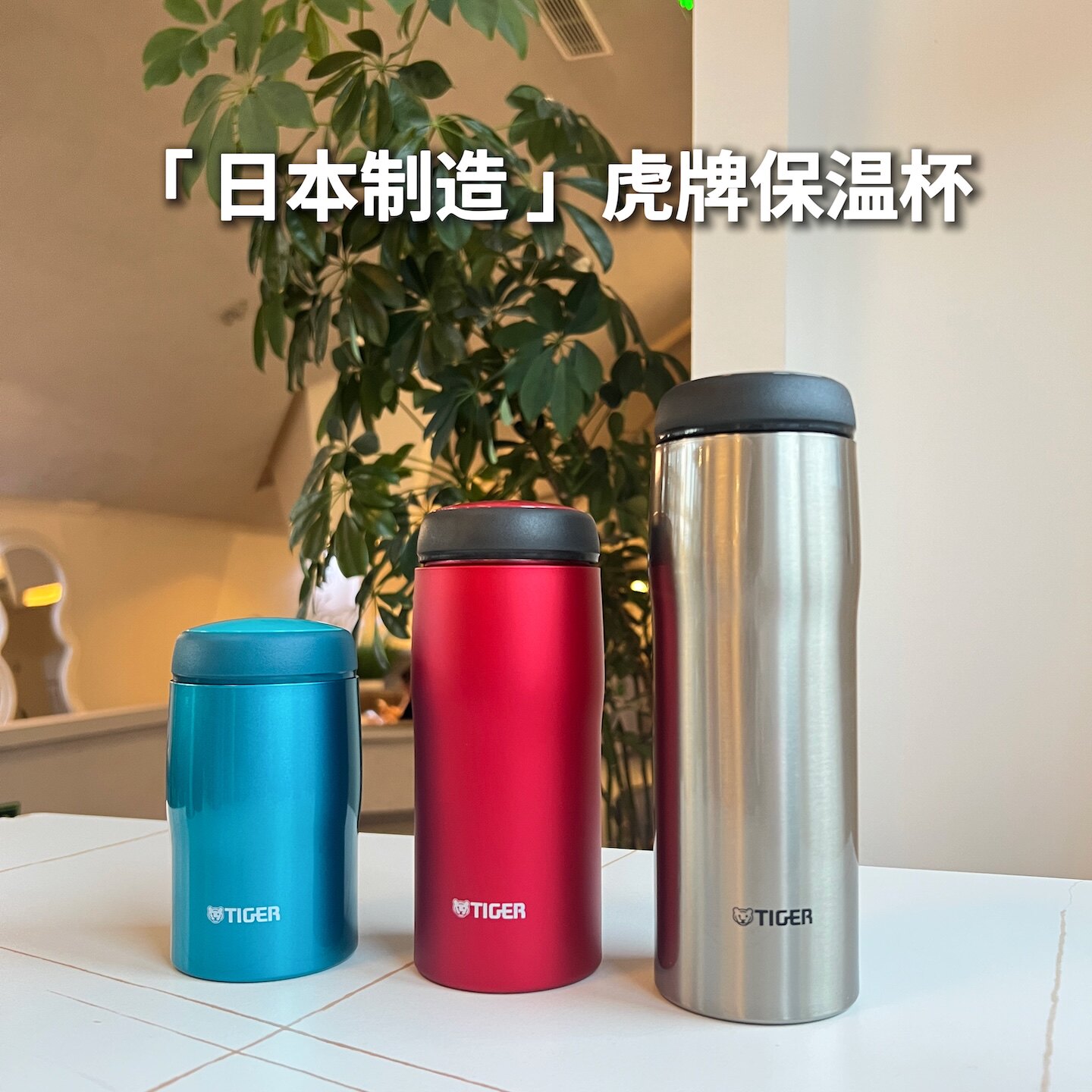 日本制造虎牌拧盖不锈钢保温杯