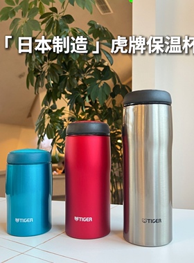 日本制造虎牌保温杯MJA简约拧盖设计保温保冷两用超轻车载礼品杯