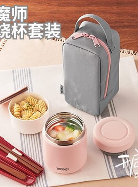 日本膳魔师焖烧杯饭盒套装高颜值便携保温饭盒便当盒JBY分隔餐盒