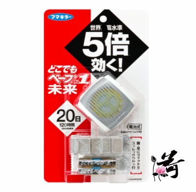 日本原装进口VAPE未来高效20日 便携式驱蚊器驱蚊手表挂件 替换装