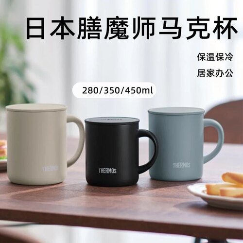 日本膳魔师不锈钢马克杯咖啡杯