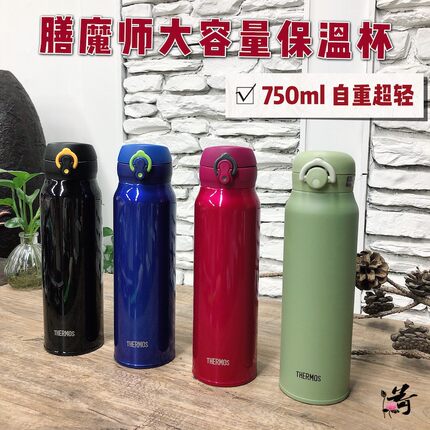 送杯垫 日本膳魔师保温杯750ml大容量超轻便携运动水杯保冷JNL756