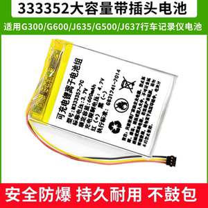 333352适用360行车记录仪G300/G600/J635/G500/J637电子狗锂电池