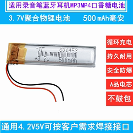 3.7v聚合物鋰電池小可充電601452錄音筆藍牙耳機MP3MP4口香糖電芯圖片