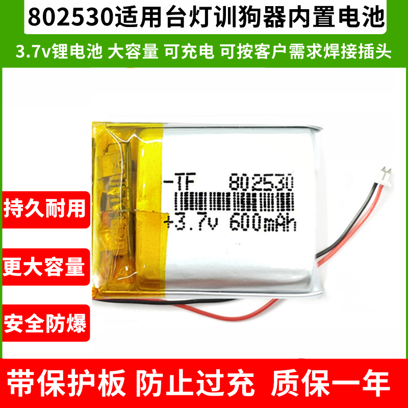 3.7v聚合物锂电池802530训狗器802528止犬器902530筋膜枪台灯电芯使用感如何?