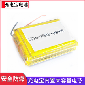 955465充电宝电芯105568大容量10000毫安3.7V聚合物锂电池955565
