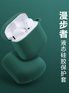 漫步者液体软壳磨砂简约风保护套