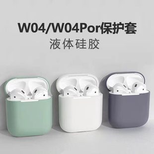 W04保护套适用于Baseus倍思2022款无线蓝牙耳机套04硅胶软壳简约纯色