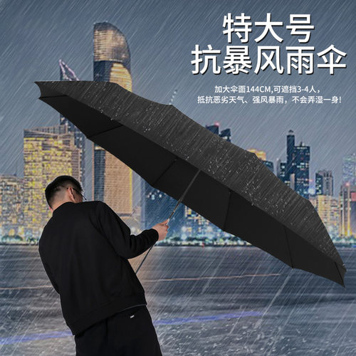 三折全自动加大加固折叠大雨伞