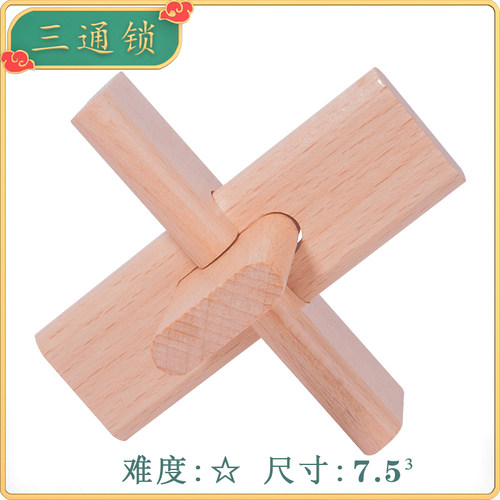 榉木鲁班锁孔明锁榫卯益智玩具