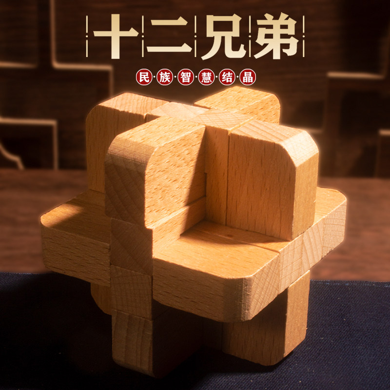 十二兄弟孔明锁鲁班锁全套智力小学生益智玩具儿童榫卯高难度积木
