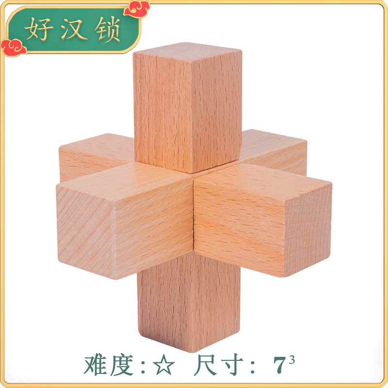 榉木鲁班锁孔明锁榫卯益智玩具
