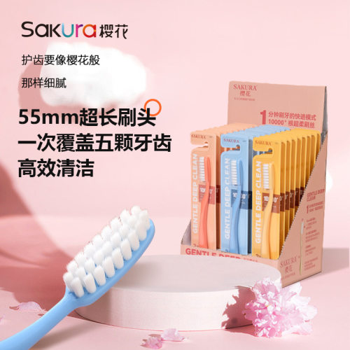 万根毛大孔牙刷软毛牙刷大头高效清洁家用情侣牙刷樱花sakura单支
