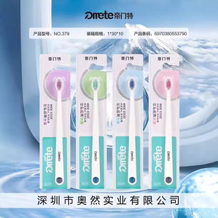 帝门特379纳米牙刷硅胶成人家用家庭装小头男士牙刷软毛纳米4支装