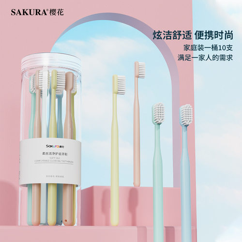 实惠家庭桶装软毛清洁牙刷情侣家用旅行学生用牙刷10支樱花Sakura