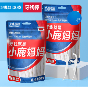 袋 安全剔牙线棒牙线签超弓形100支 小鹿妈妈牙线棒经典 细柔家庭装