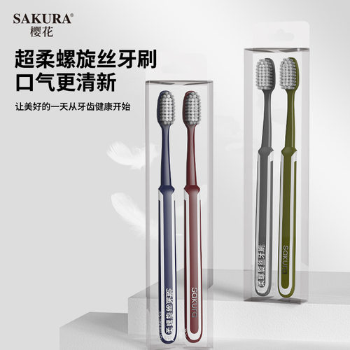 软毛牙刷成人小头螺旋丝刷毛牙刷居家便携式牙刷2支装樱花SAKURA