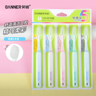 BANNER/贝诺牙刷软毛家用牙刷五只装家庭装男女士日用百货成人