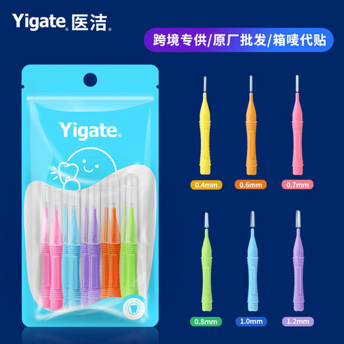医洁Yigate牙缝刷牙间刷直型正畸牙间刷正畸人群牙刷一次性间隙
