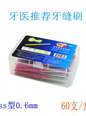 cleanik进口钢丝牙缝刷ssss型