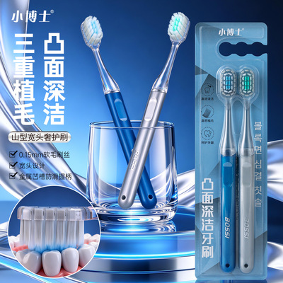 小博士鎏金轻奢软毛牙刷高档山型宽头凸面洁齿护龈成人情侣家庭装
