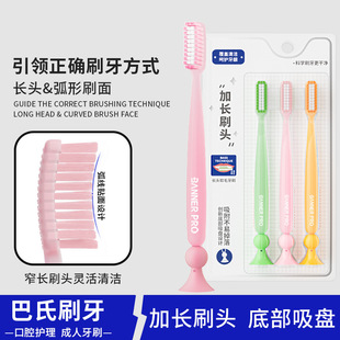 BANNER贝诺成人牙刷创新吸盘牙刷家用软毛清洁柔感护齿长头牙刷