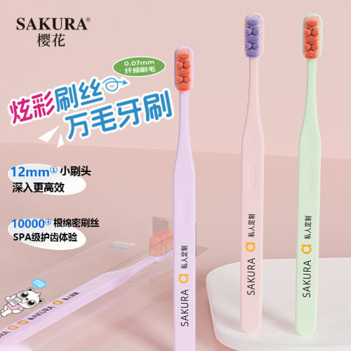 单支万根毛牙刷成人男女清洁牙刷情侣居家旅行护龈牙刷樱花sakura