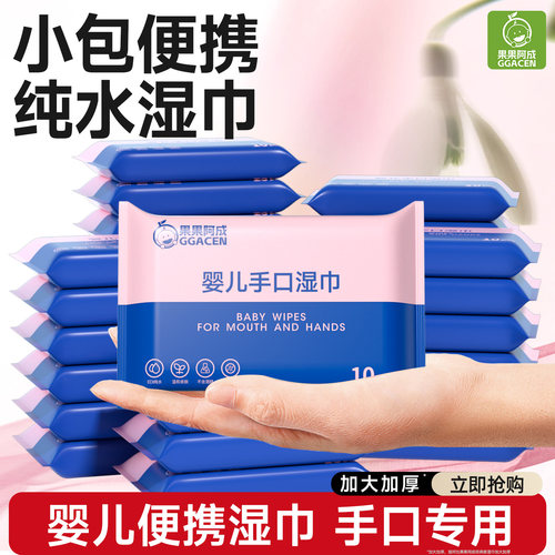 婴儿手口湿巾小包便携随身装