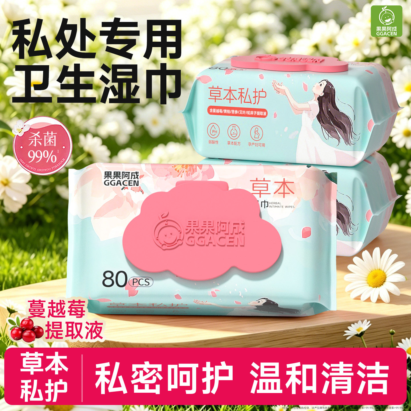 私处专用卫生湿巾可擦私密