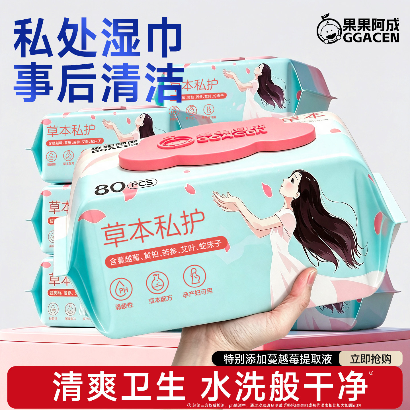 私处湿巾事后清洁专用男女通用