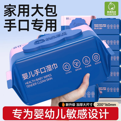 湿巾家用大包婴儿手口加厚湿纸巾