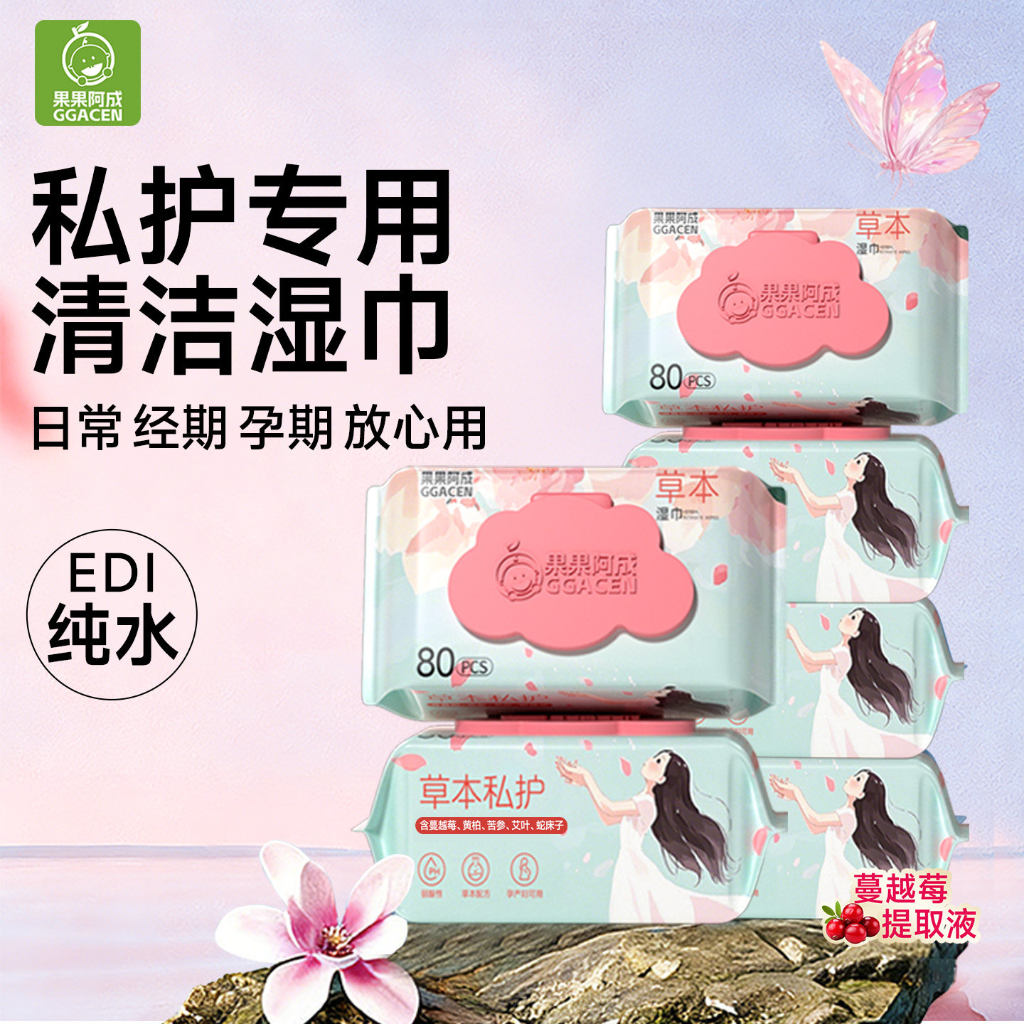 私处湿巾可擦私密男女通用