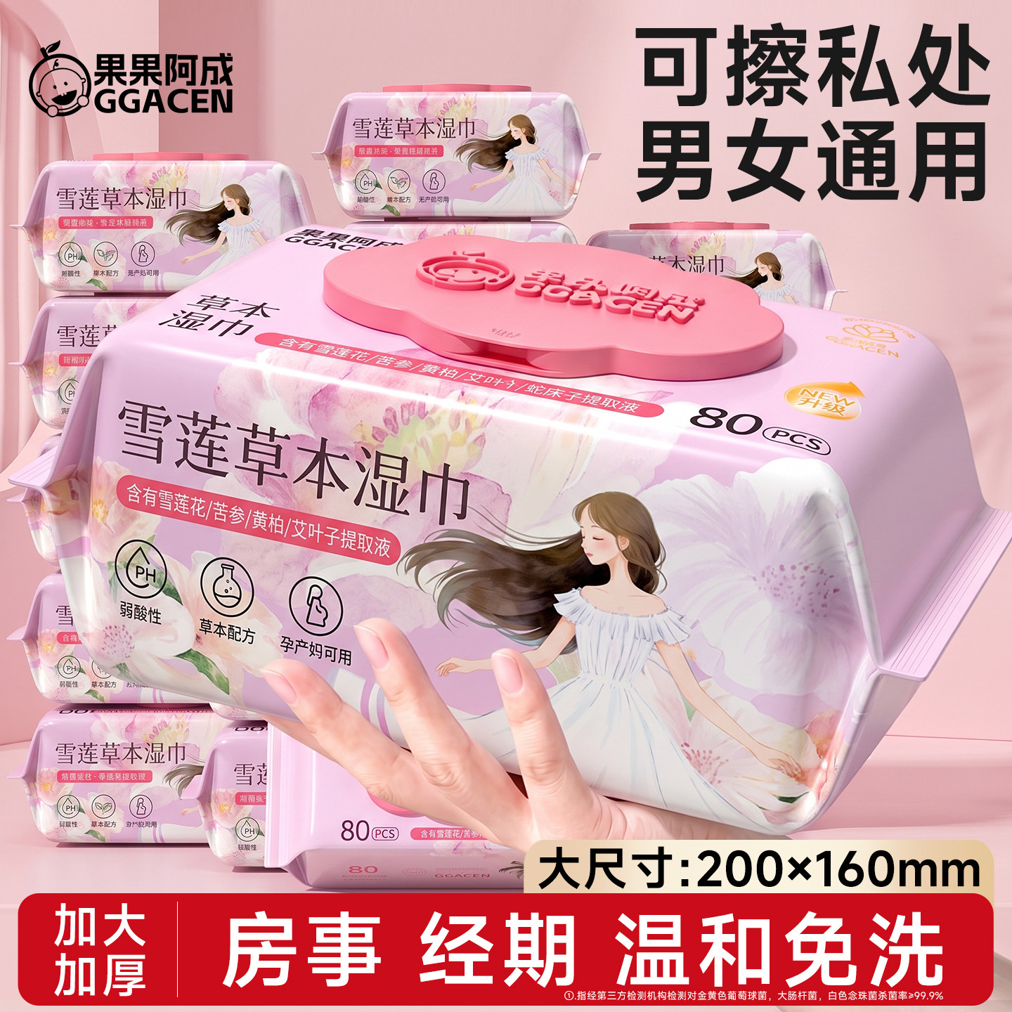湿巾可擦私处男女通用私护杀菌