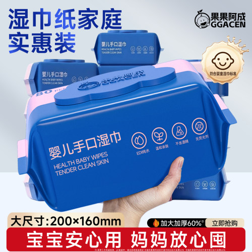 婴儿湿巾纸宝宝湿巾纸家庭实惠装