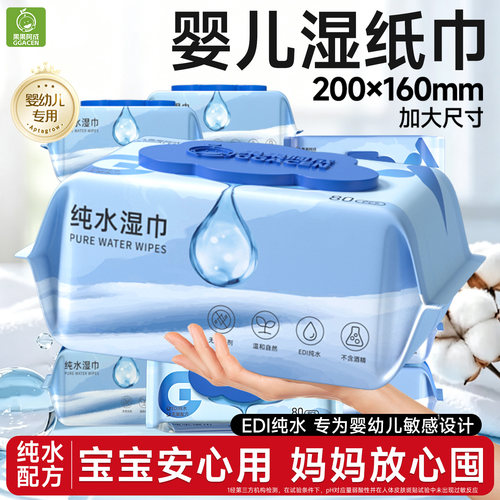 婴儿湿纸巾纯水家用大包新生宝宝