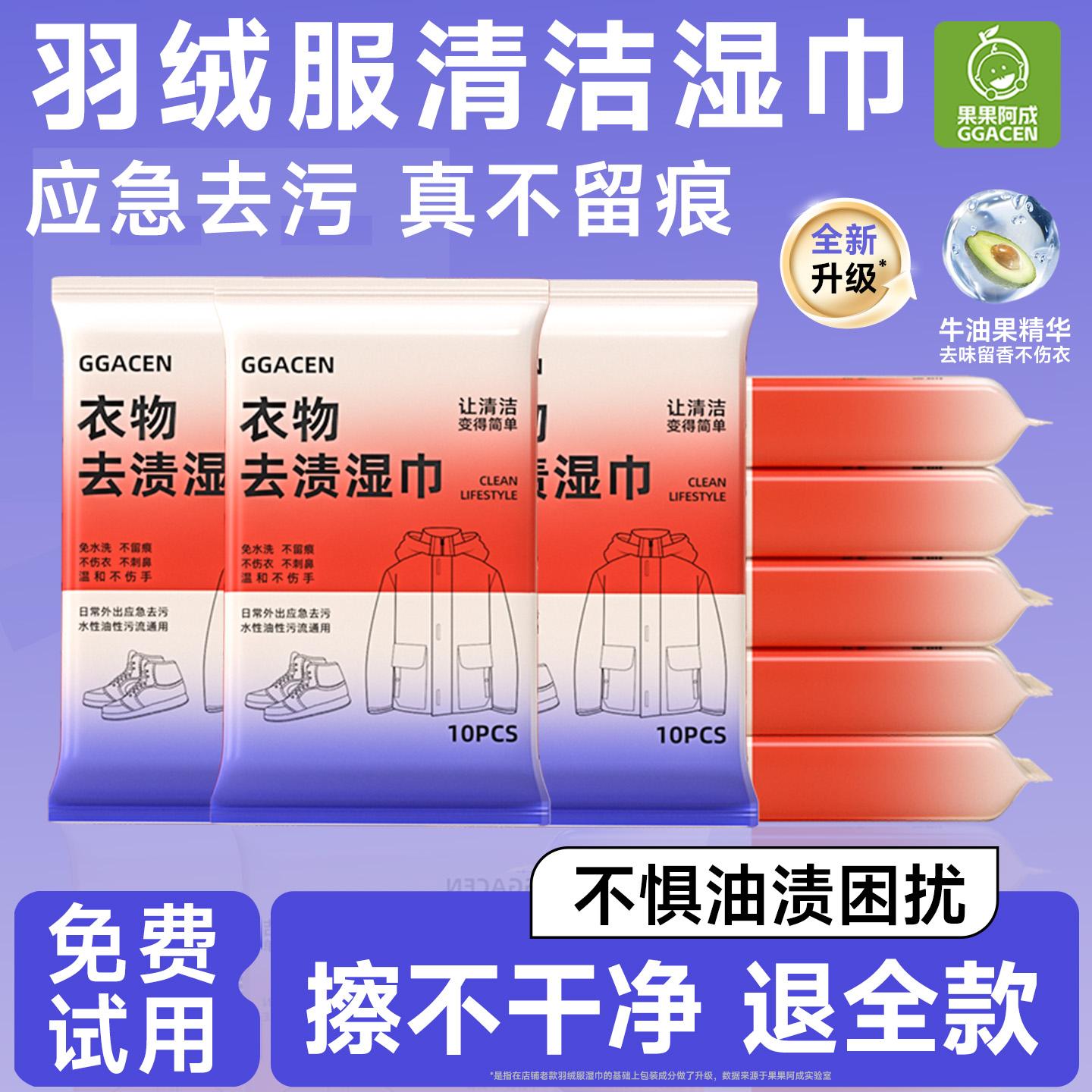 羽绒服清洁湿巾免洗去污衣物湿巾