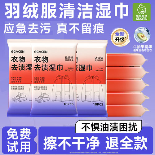 羽绒服清洁湿巾免洗去污衣物湿巾