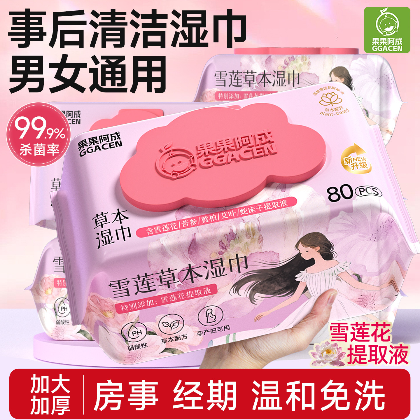房事后免水洗男女通用湿巾