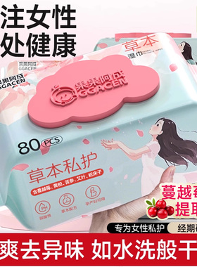 湿巾可擦私处男女通用房事前后女性专用私护卫生湿巾纸洁阴湿纸巾