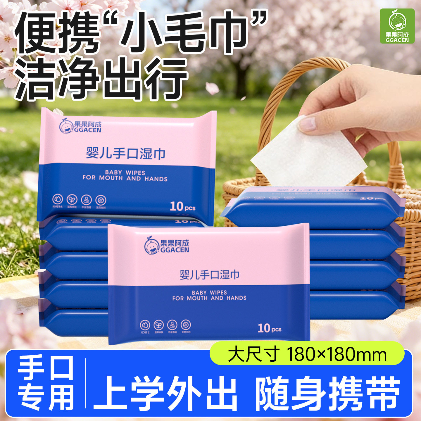 婴儿便携湿巾儿童上学专用清洁