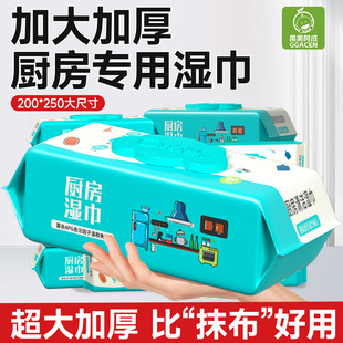 厨房湿巾家用清洁湿纸巾去油去污吸油一次性抹布加厚大尺寸实惠装