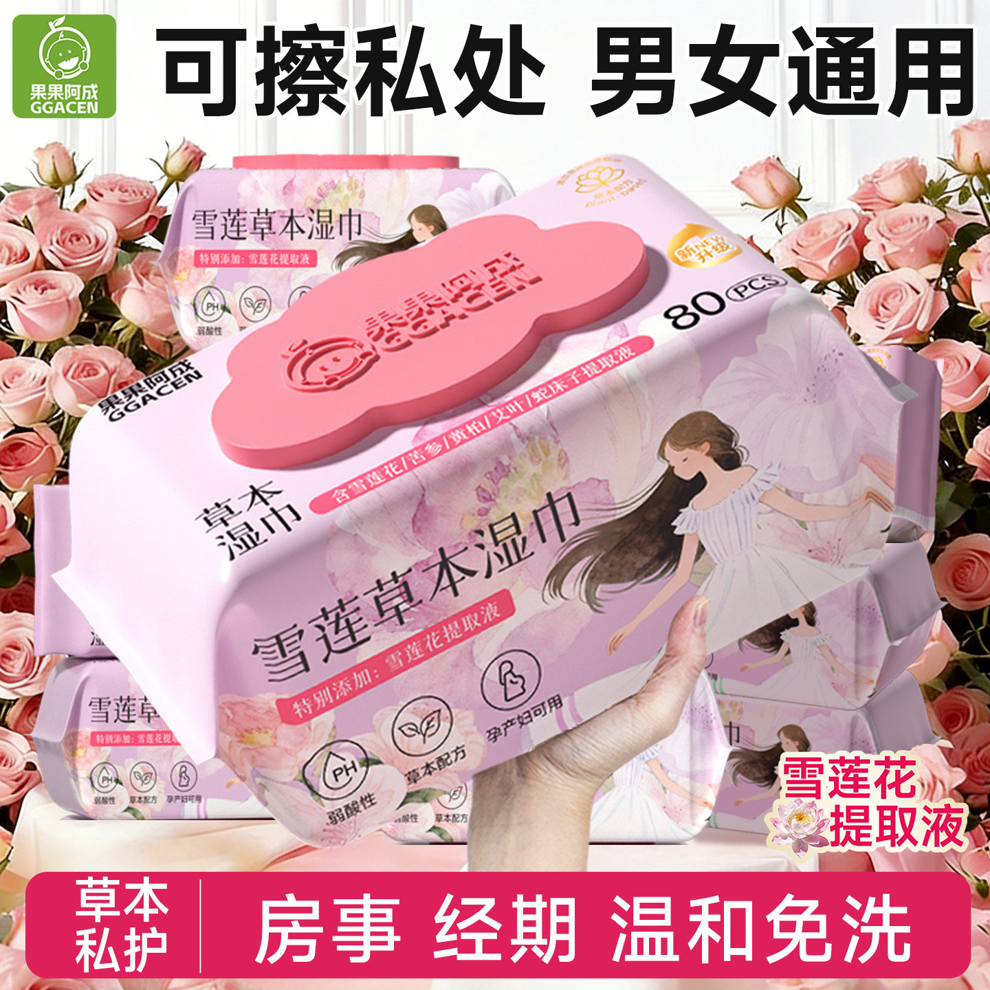 果果阿成可擦私处男女通用房事清