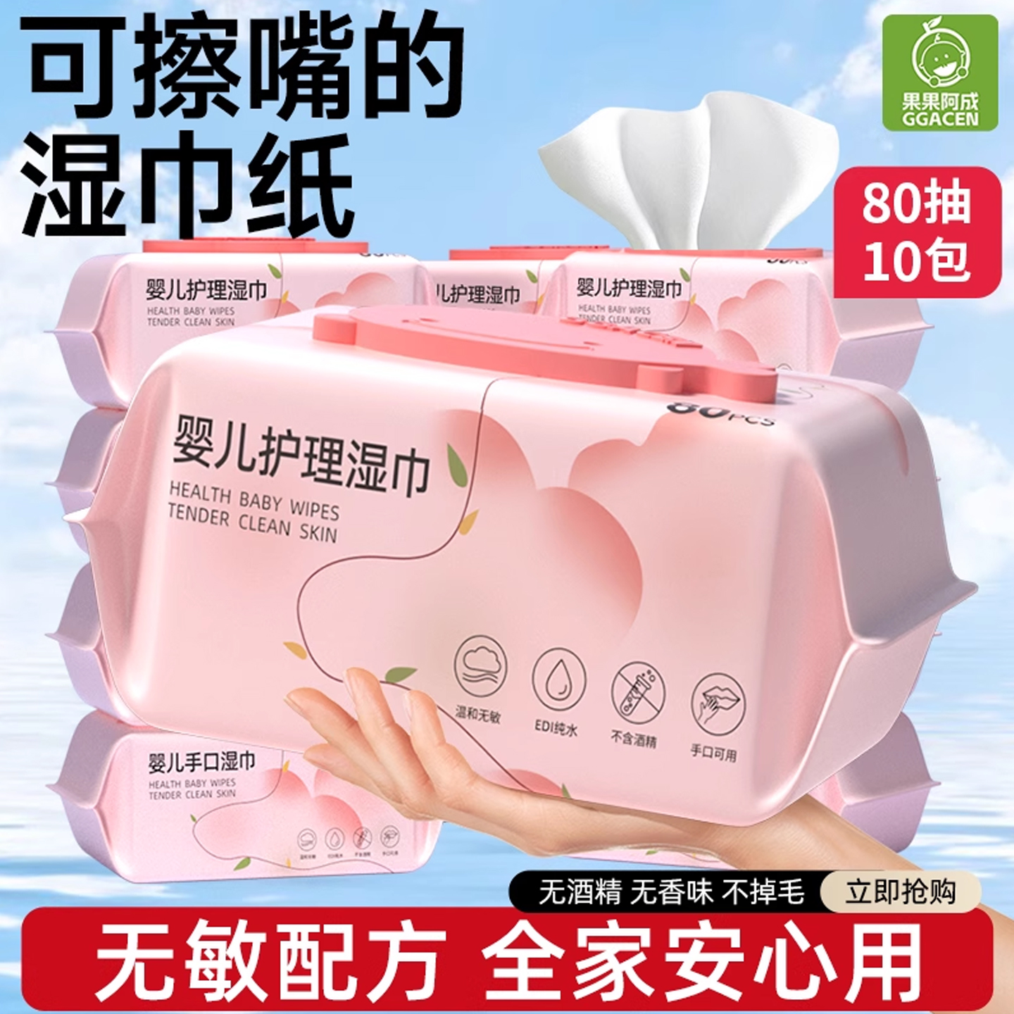 婴儿湿巾手口屁专用新生宝宝