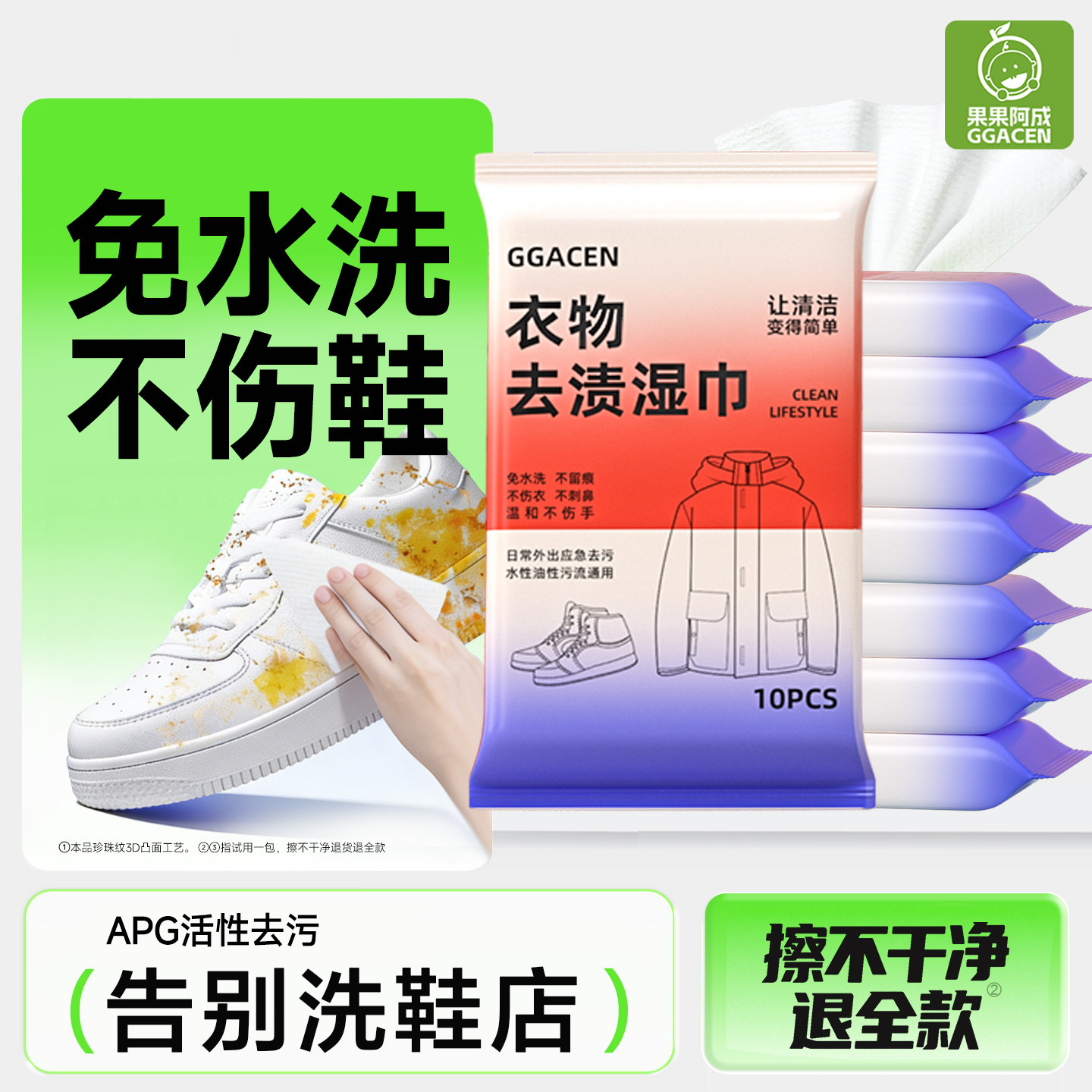 擦鞋湿巾小白鞋专用衣物清洁去污