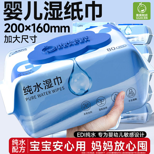 婴儿湿纸巾手口专用宝宝湿巾新生